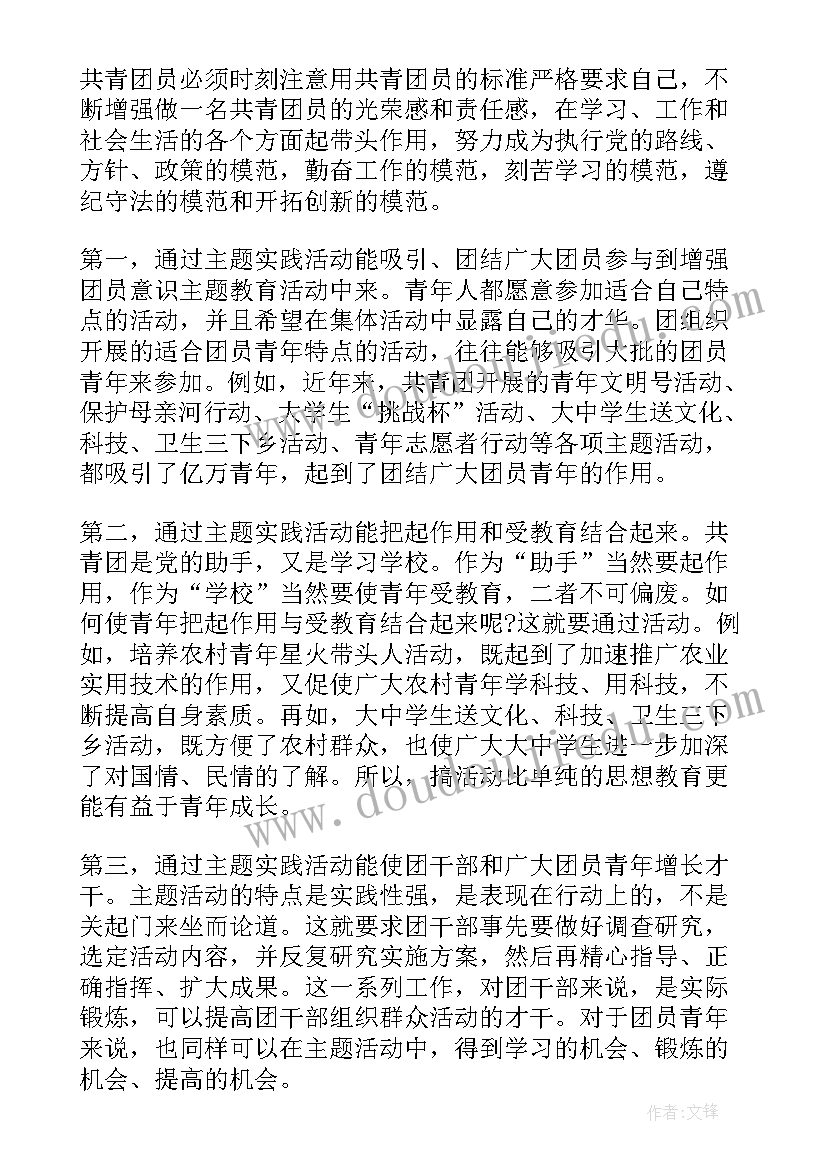 2023年入团思想汇报的标题 团员思想汇报(优质5篇)