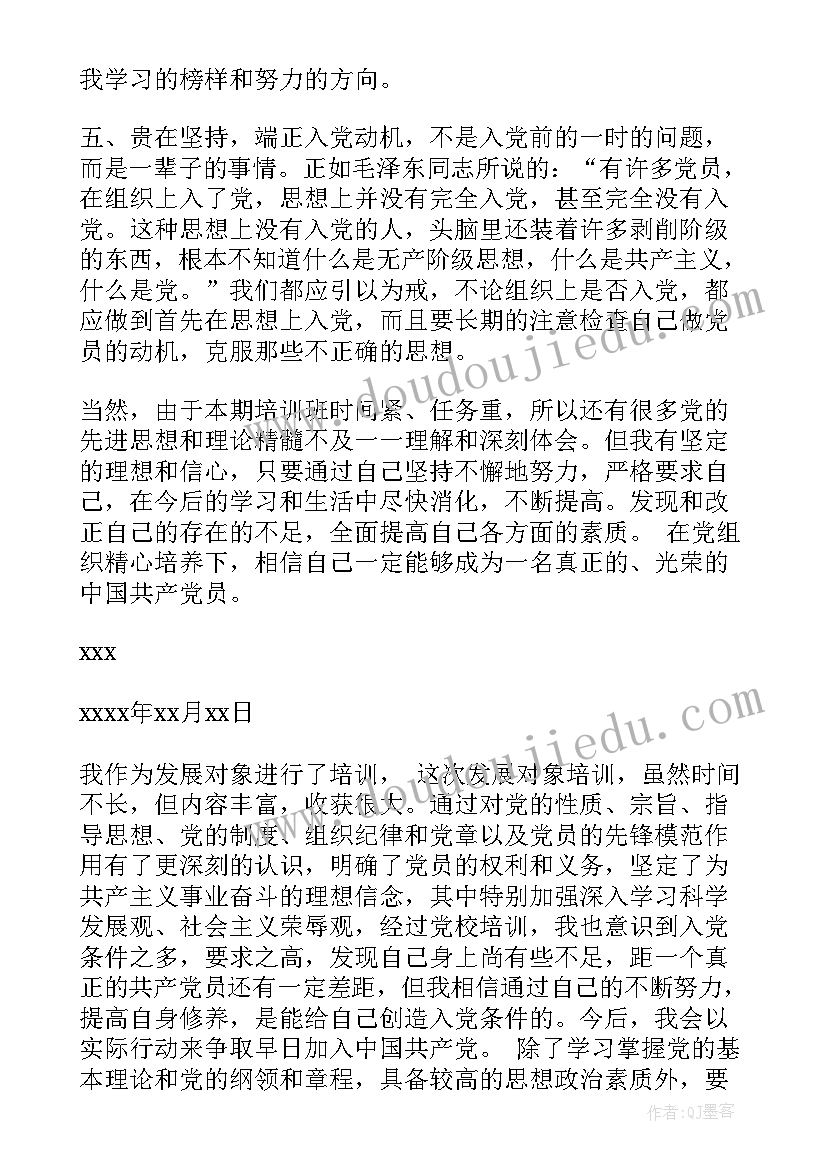 培训中心学员思想汇报(实用10篇)