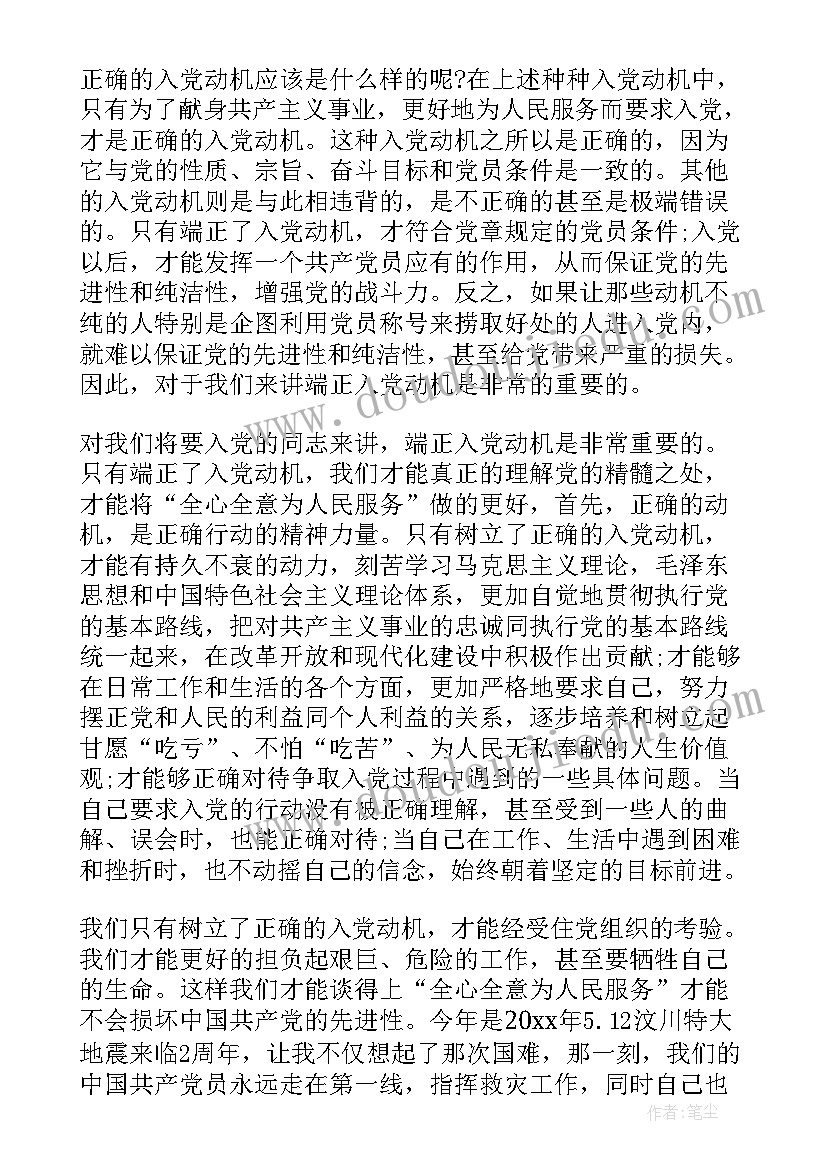 最新入党思想汇报发言稿精炼(实用10篇)