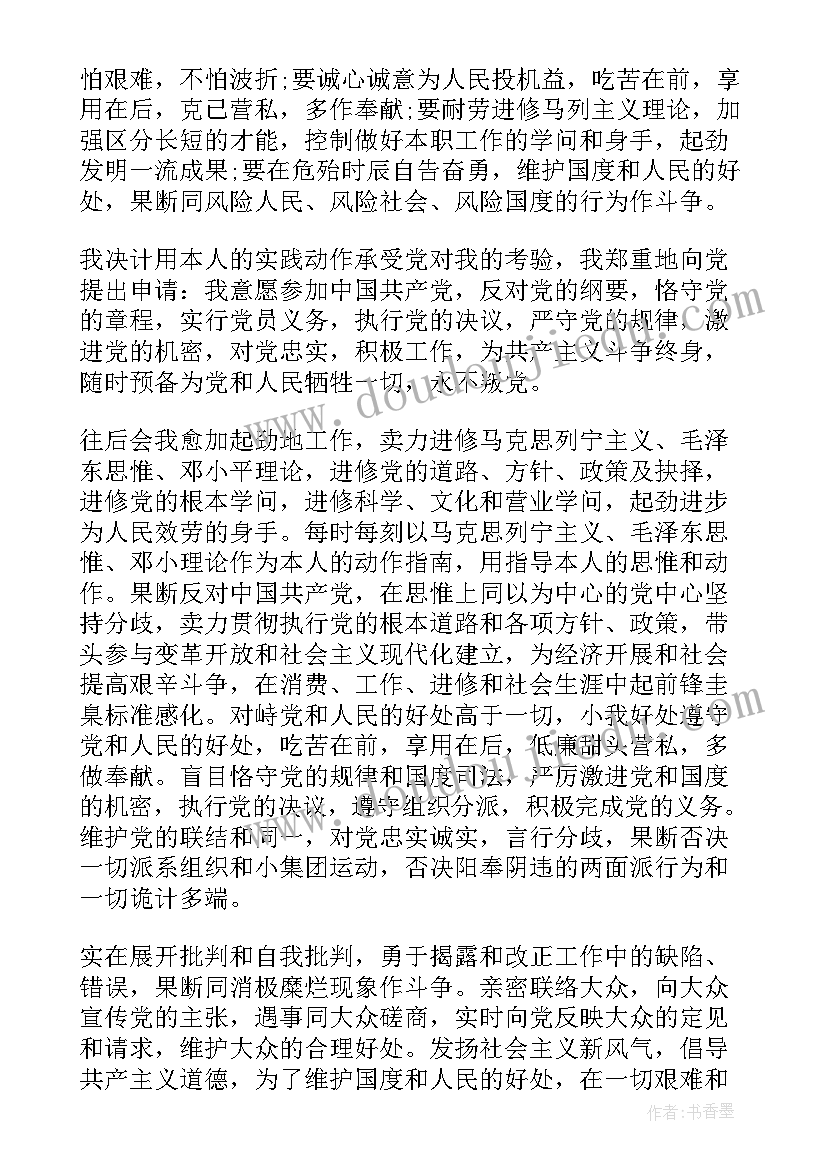 2023年管理者在工作中的入党思想汇报(通用5篇)