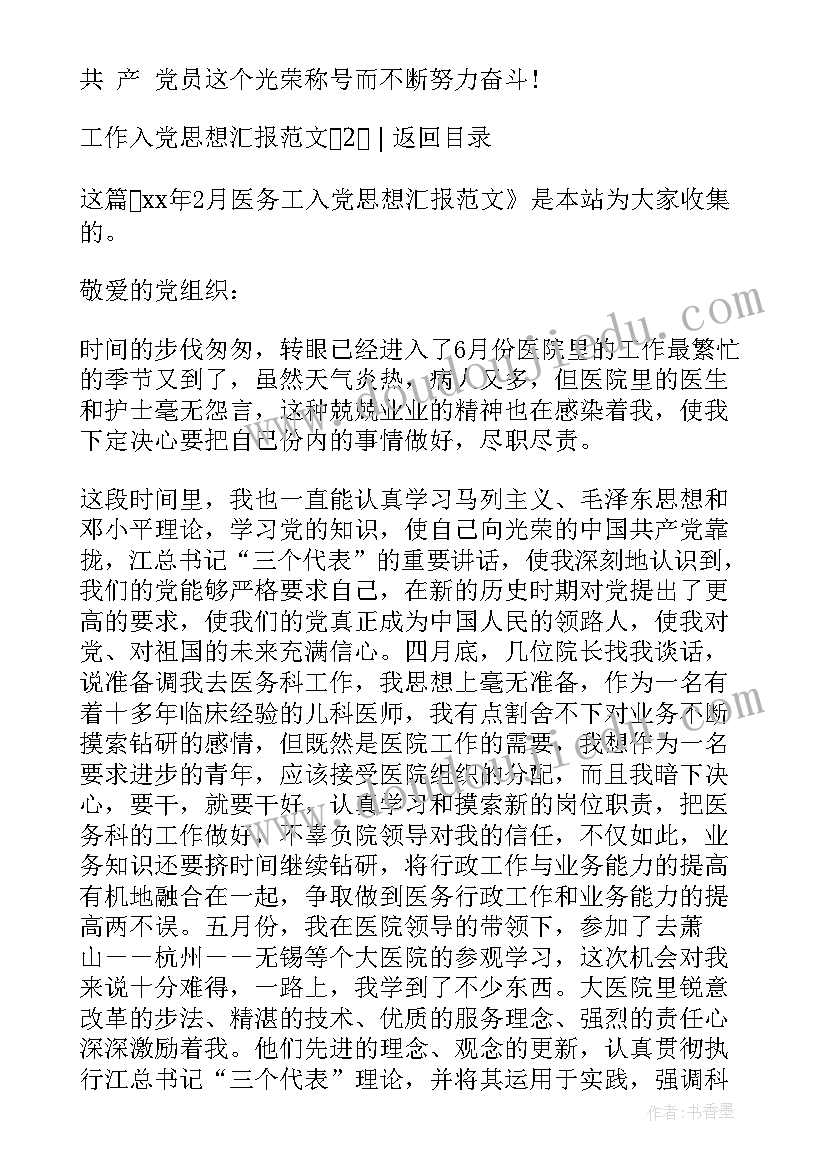 2023年管理者在工作中的入党思想汇报(通用5篇)