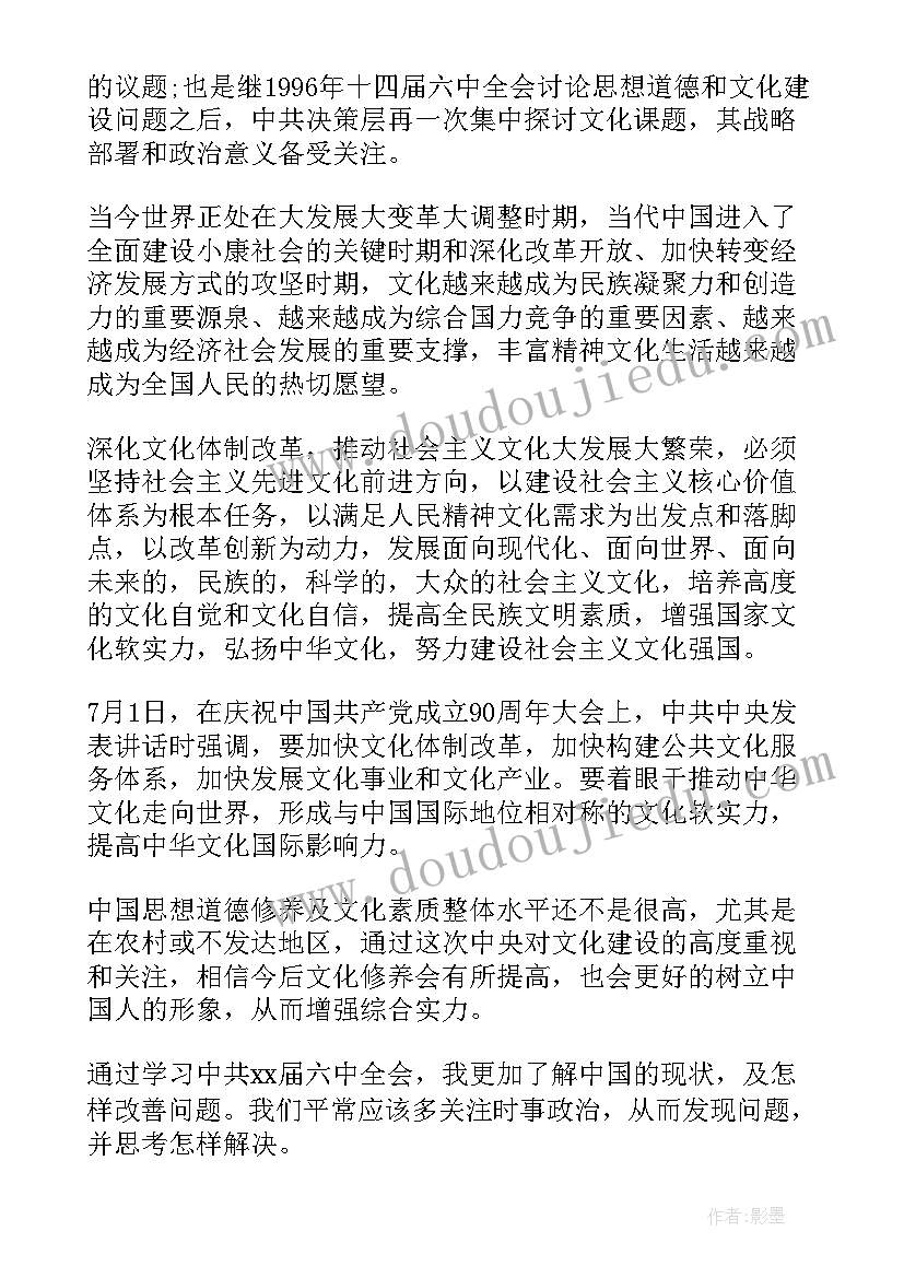 2023年思想汇报党和国家时事篇(实用8篇)