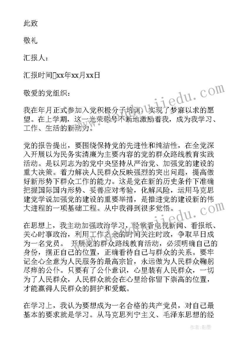 2023年思想汇报党和国家时事篇(实用8篇)