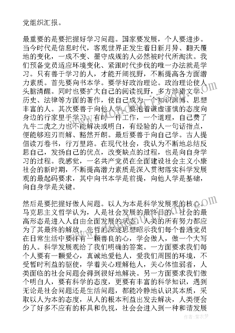 一季度部队干部党员思想汇报(汇总9篇)