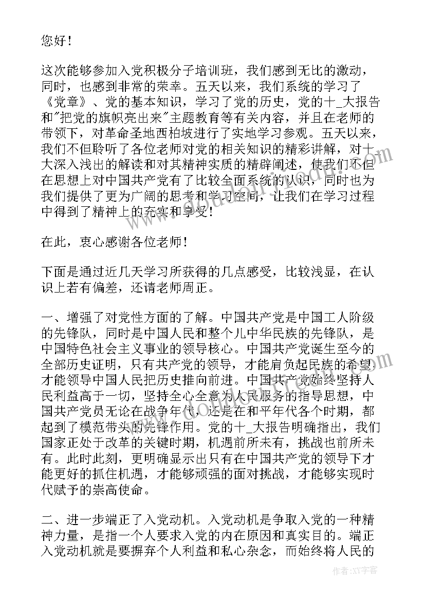 2023年组委思想汇报材料 转正思想汇报党员转正思想汇报(实用8篇)