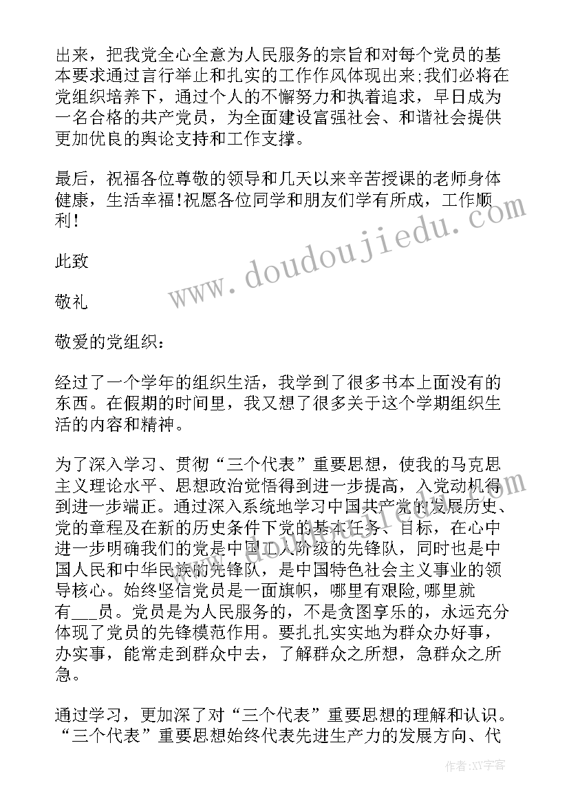 2023年组委思想汇报材料 转正思想汇报党员转正思想汇报(实用8篇)