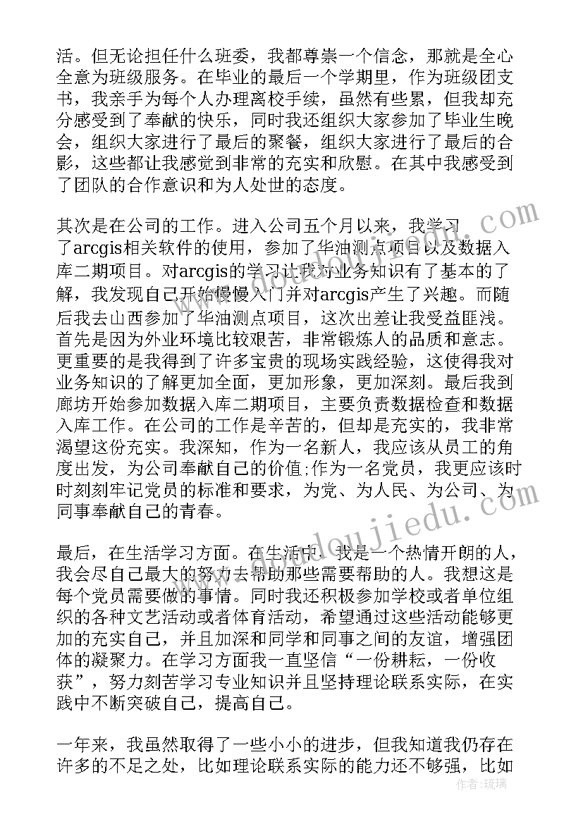 预备党员思想汇报片段(精选9篇)