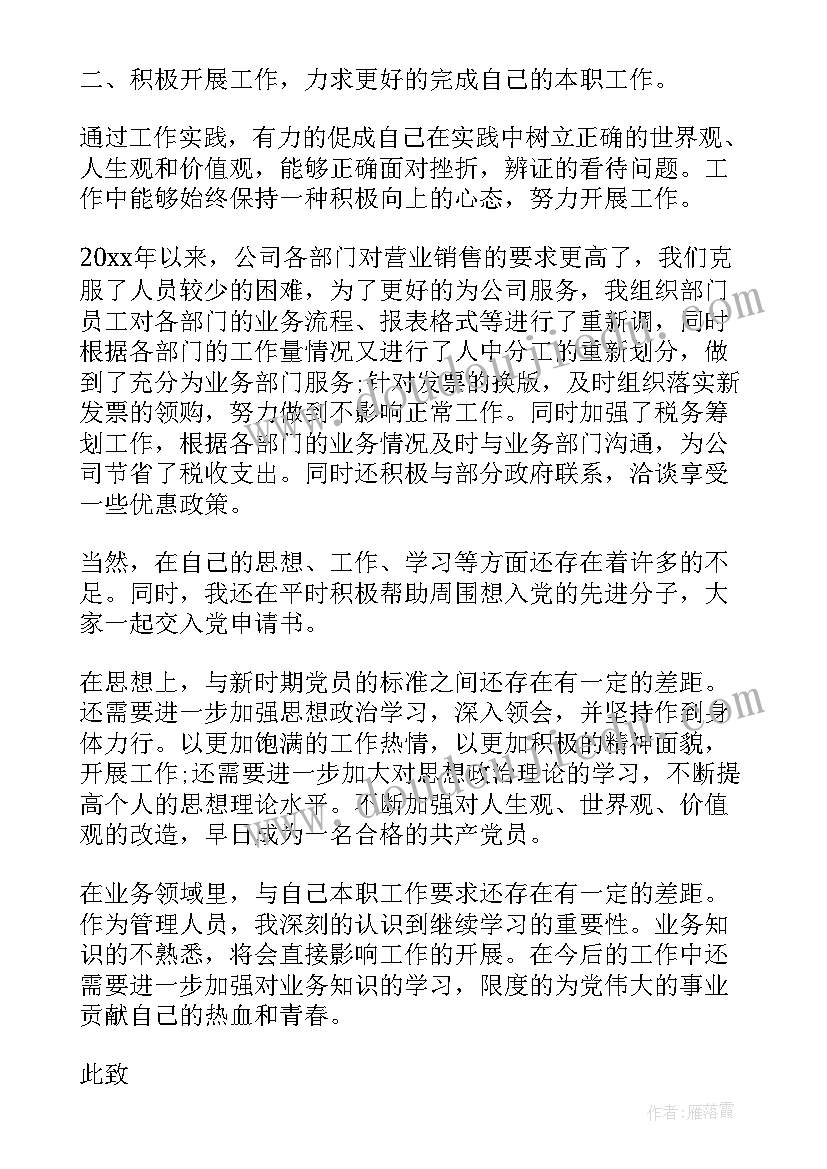 最新入党思想汇报八份(模板9篇)