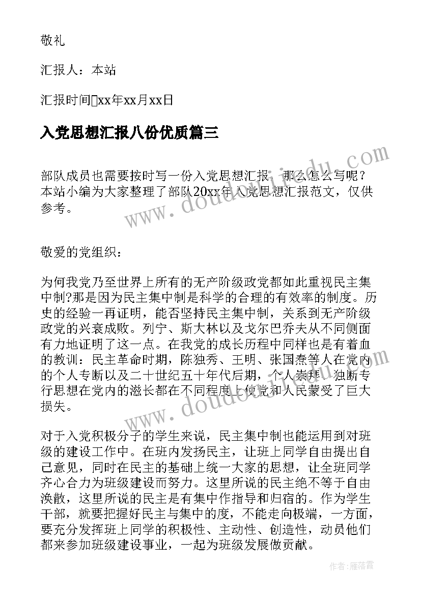 最新入党思想汇报八份(模板9篇)