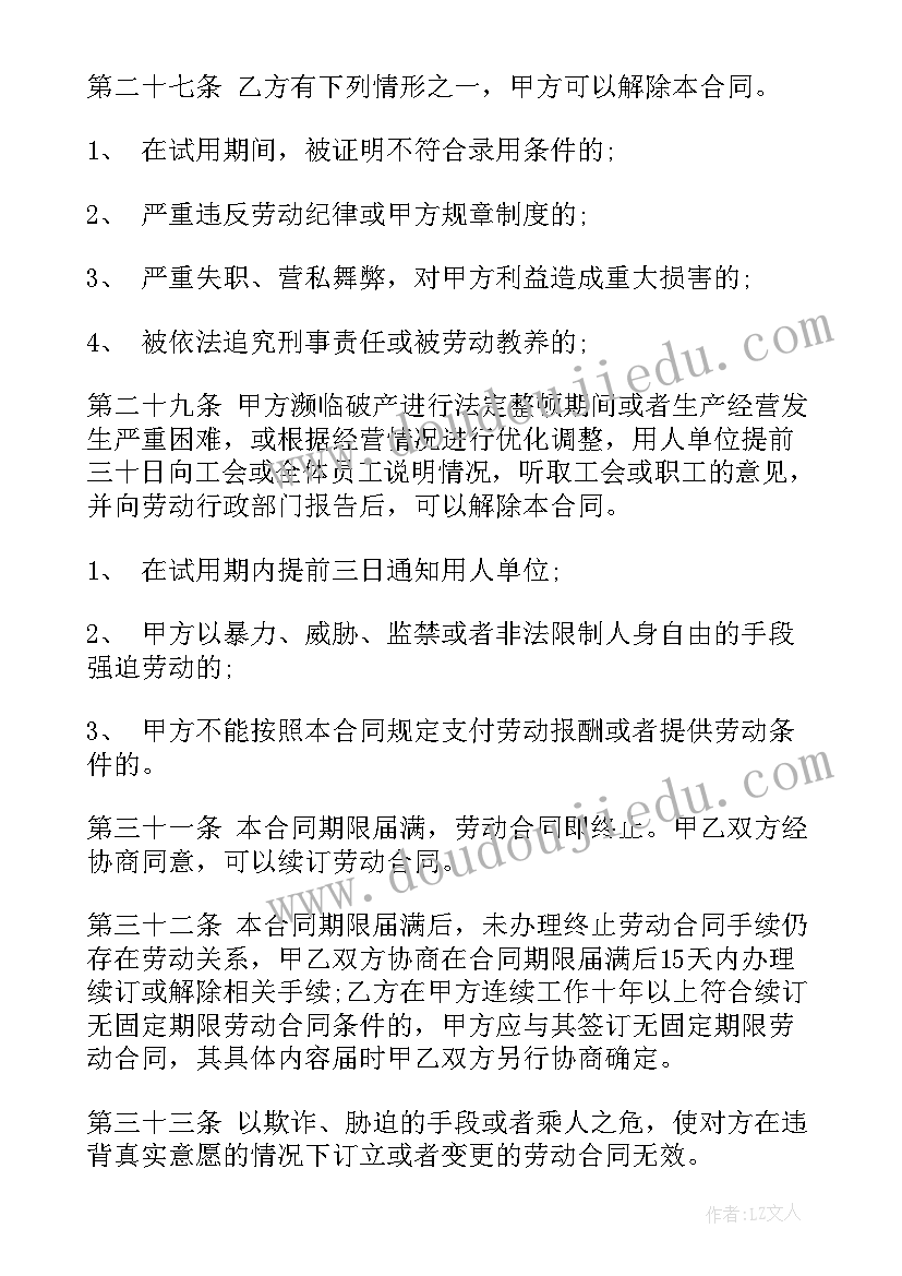 2023年酒店托管协议 酒店帮工服务合同(汇总8篇)