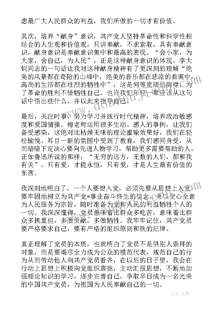 2023年对党支部的思想汇报 思想汇报一季度思想汇报(优秀10篇)