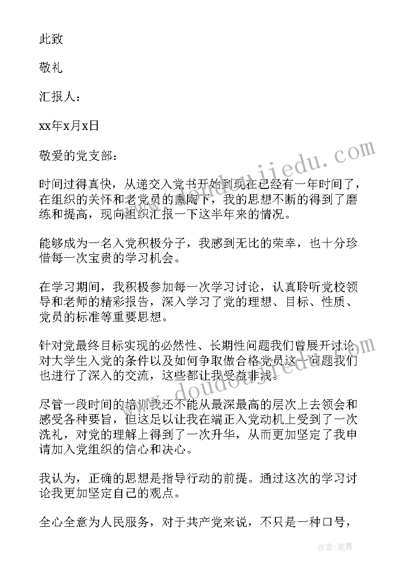 2023年对党支部的思想汇报 思想汇报一季度思想汇报(优秀10篇)