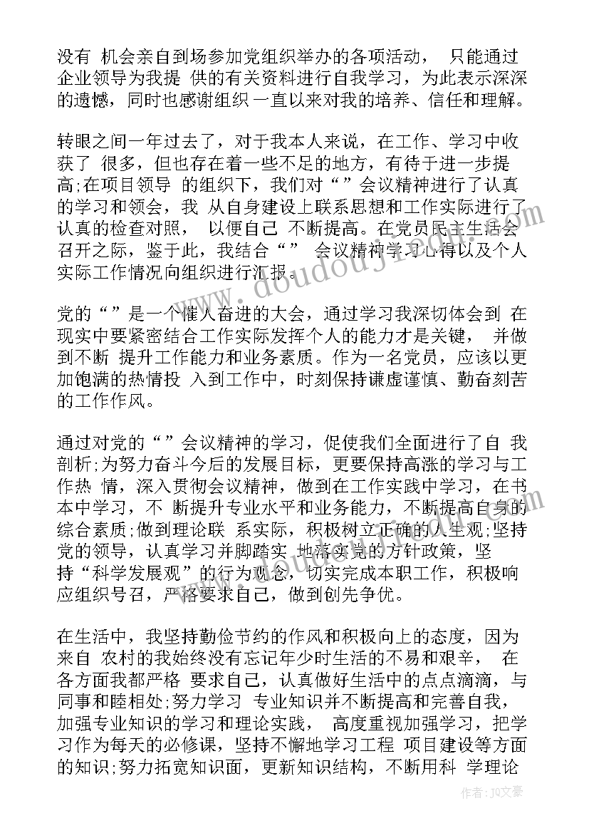 建筑企业员工思想汇报 企业员工入党思想汇报(实用6篇)