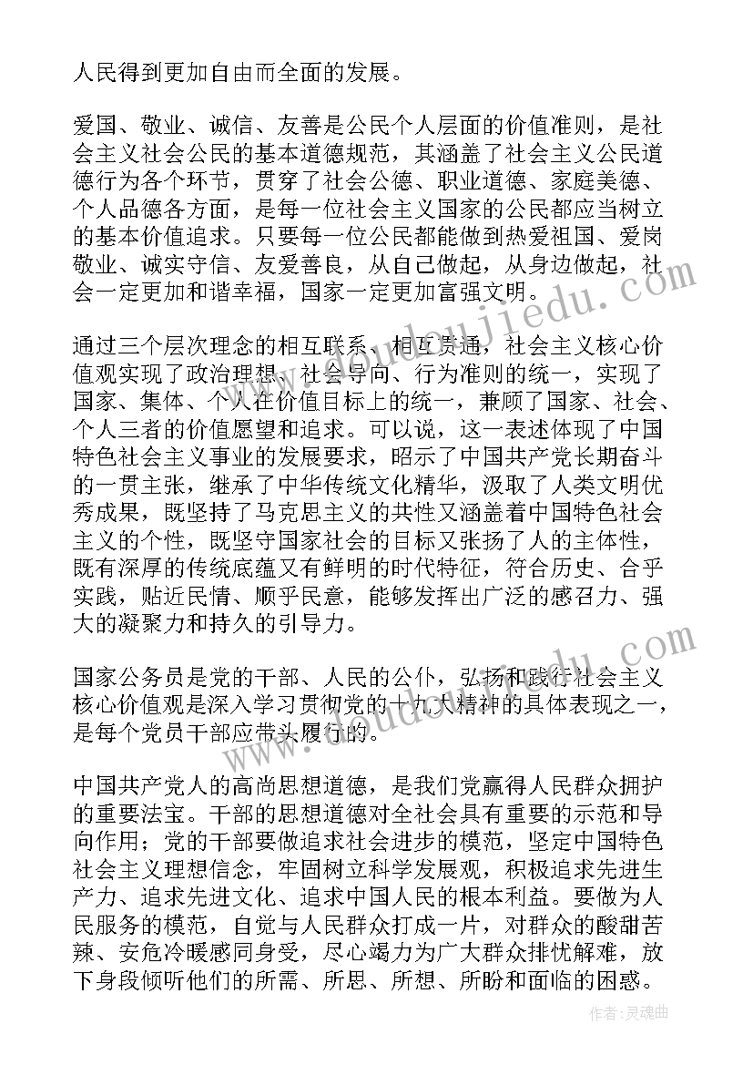 教师发展对象培训思想汇报(通用9篇)