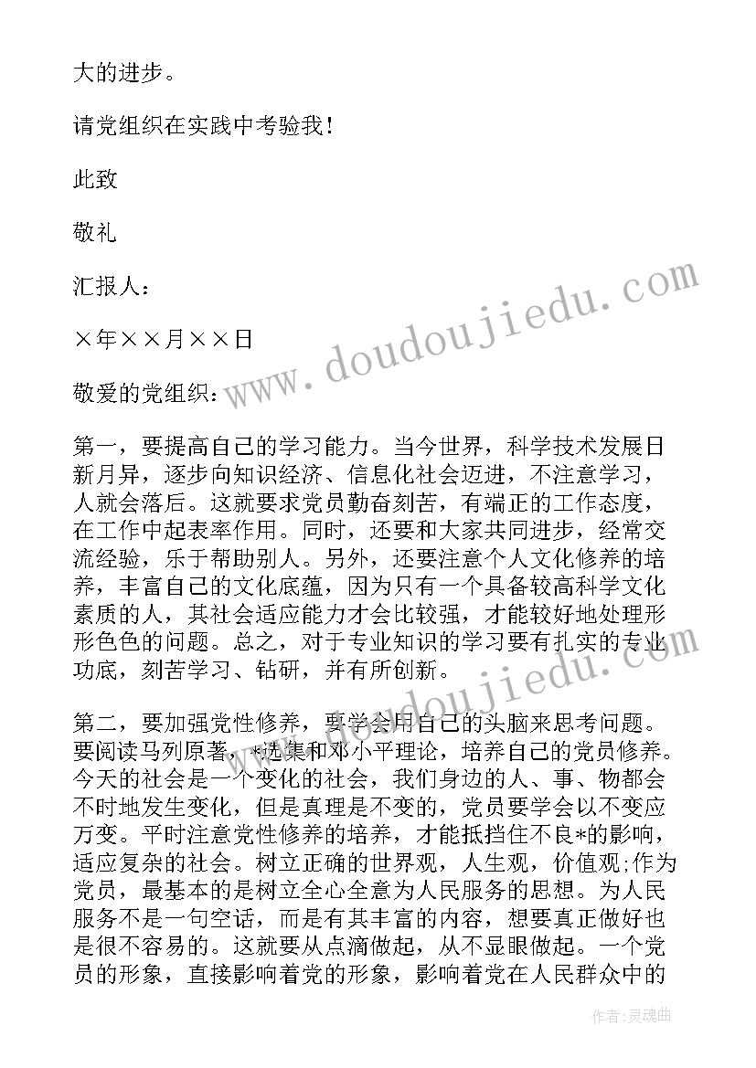 教师发展对象培训思想汇报(通用9篇)