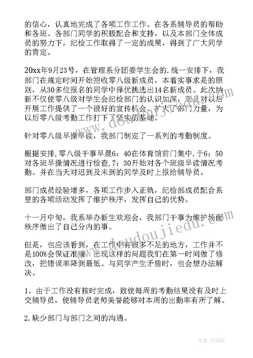 最新纪检部思想汇报学期总结(实用5篇)