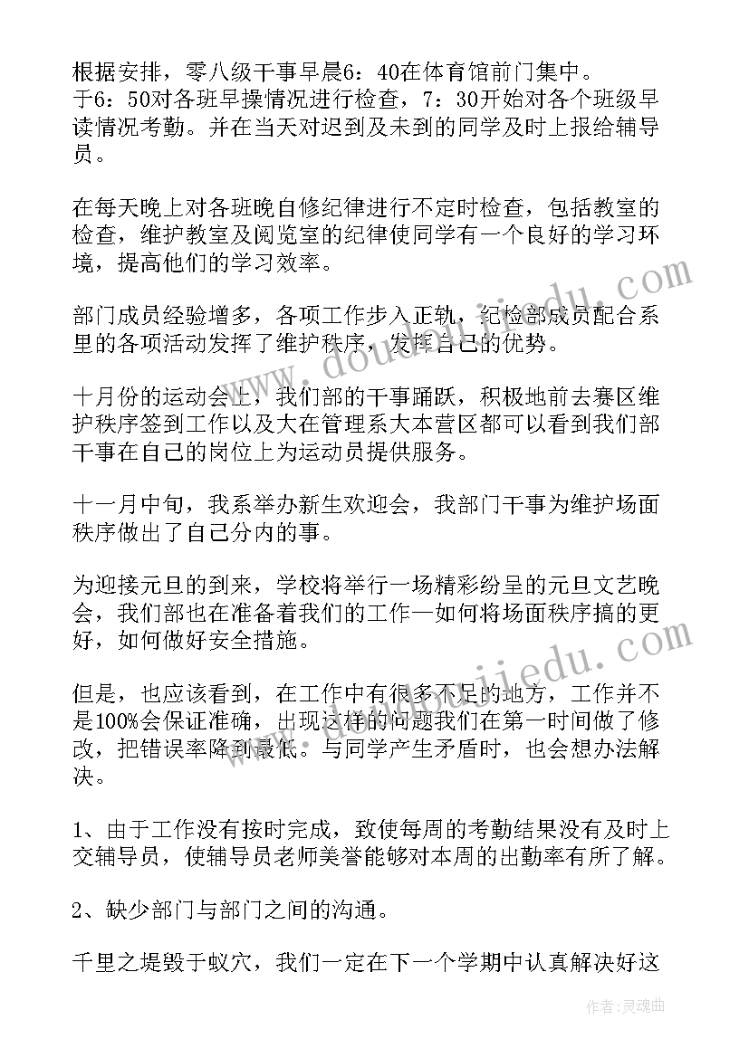 最新纪检部思想汇报学期总结(实用5篇)