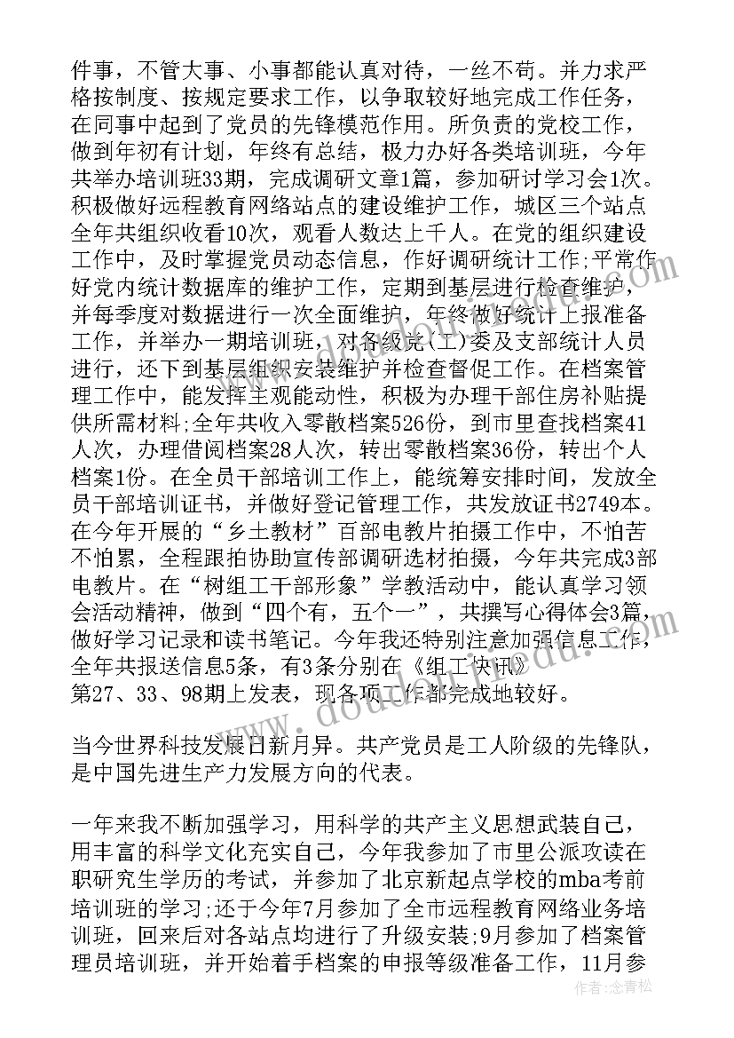 银行员工预备党员转正思想汇报 预备党员转正思想汇报字(精选6篇)