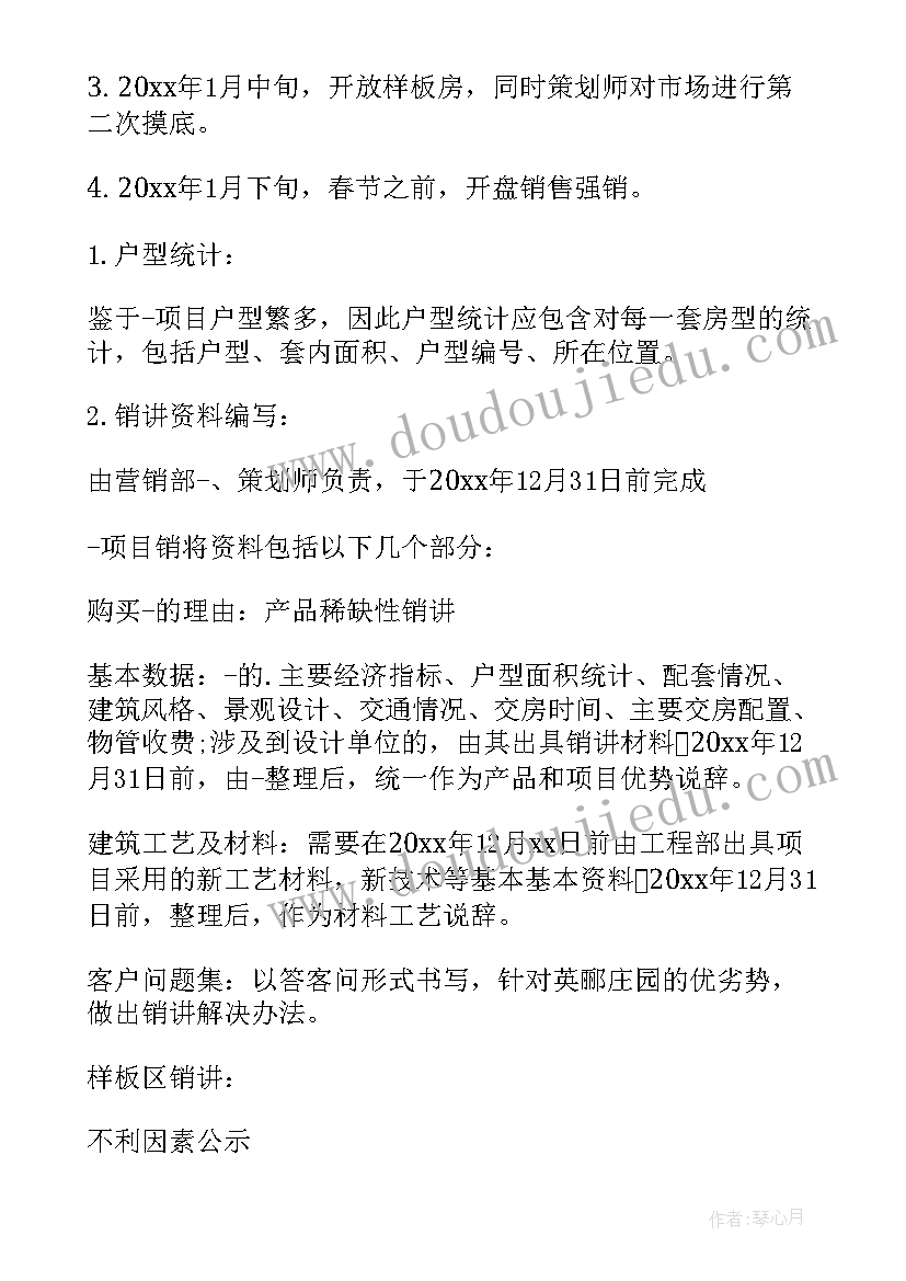 2023年房地产营销思想汇报 房地产营销计划(实用6篇)