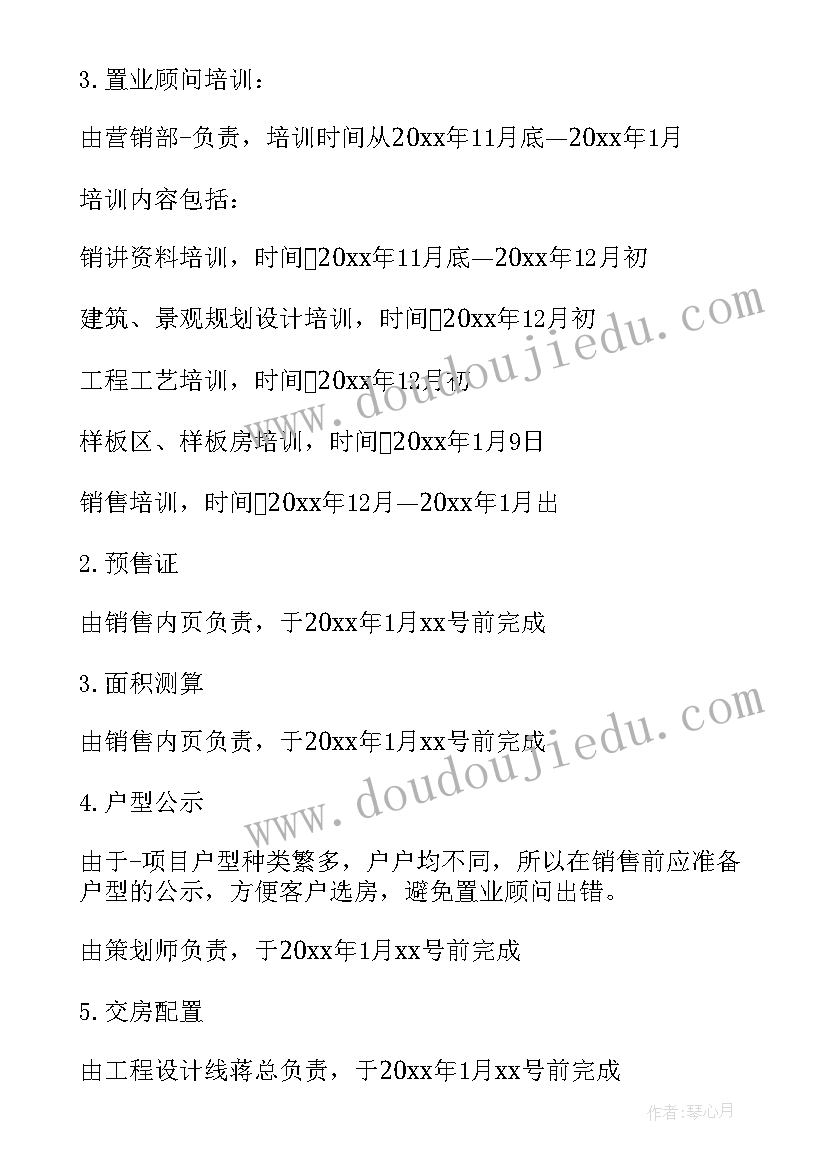 2023年房地产营销思想汇报 房地产营销计划(实用6篇)