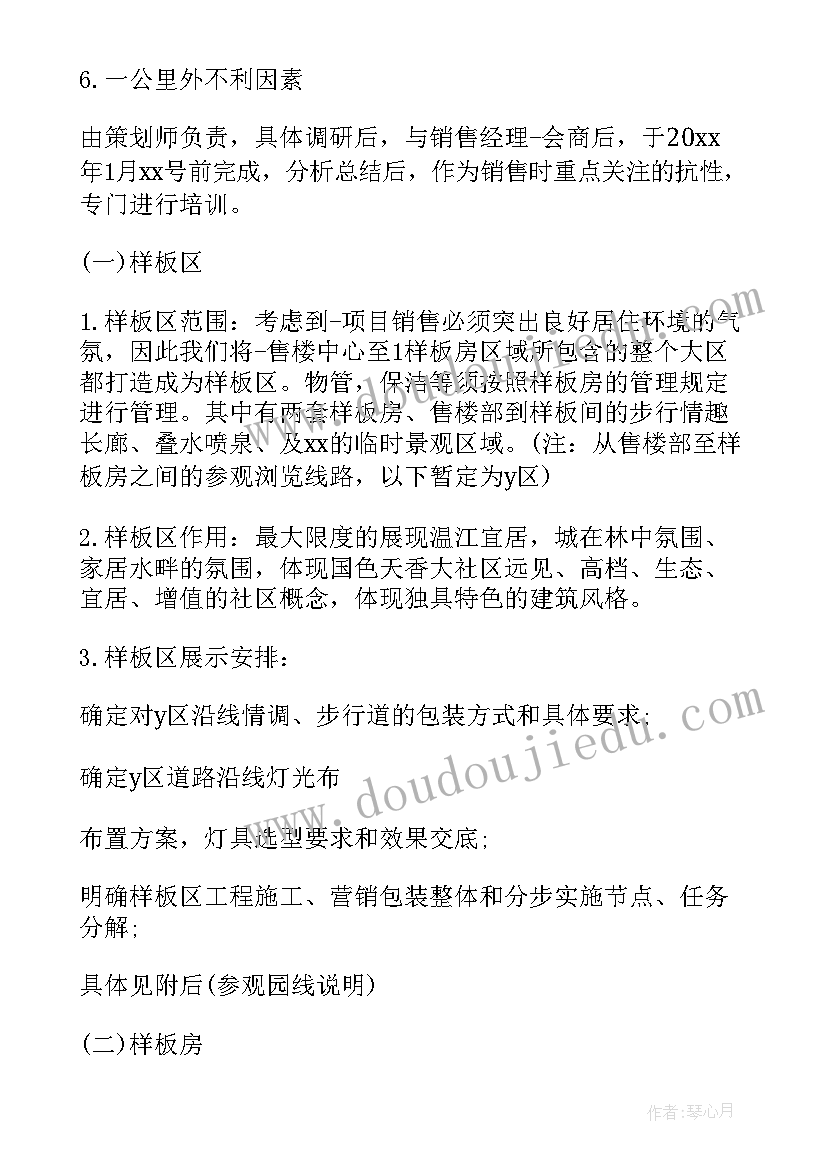 2023年房地产营销思想汇报 房地产营销计划(实用6篇)