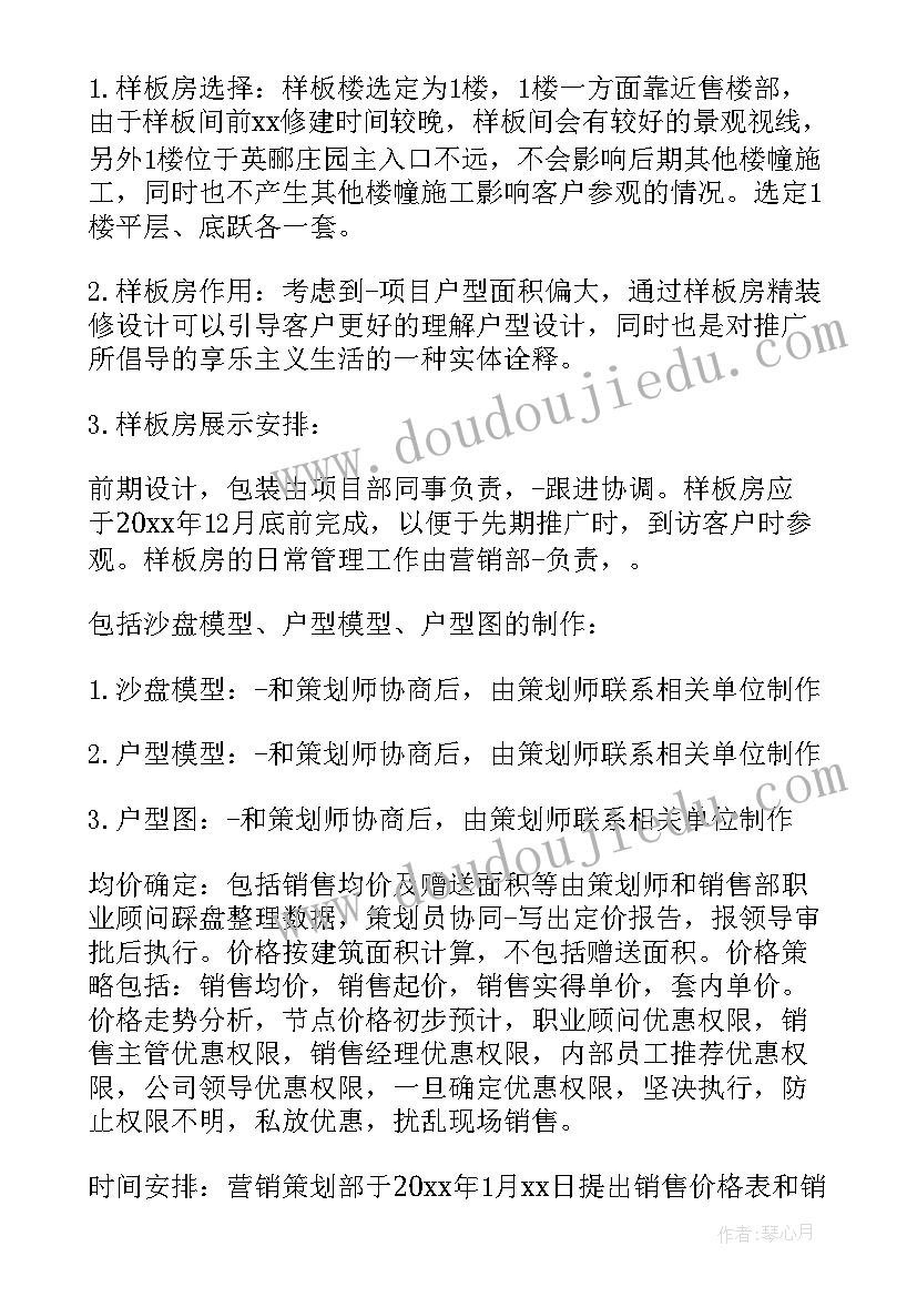 2023年房地产营销思想汇报 房地产营销计划(实用6篇)