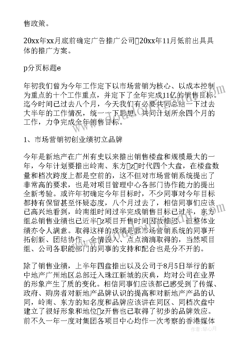 2023年房地产营销思想汇报 房地产营销计划(实用6篇)