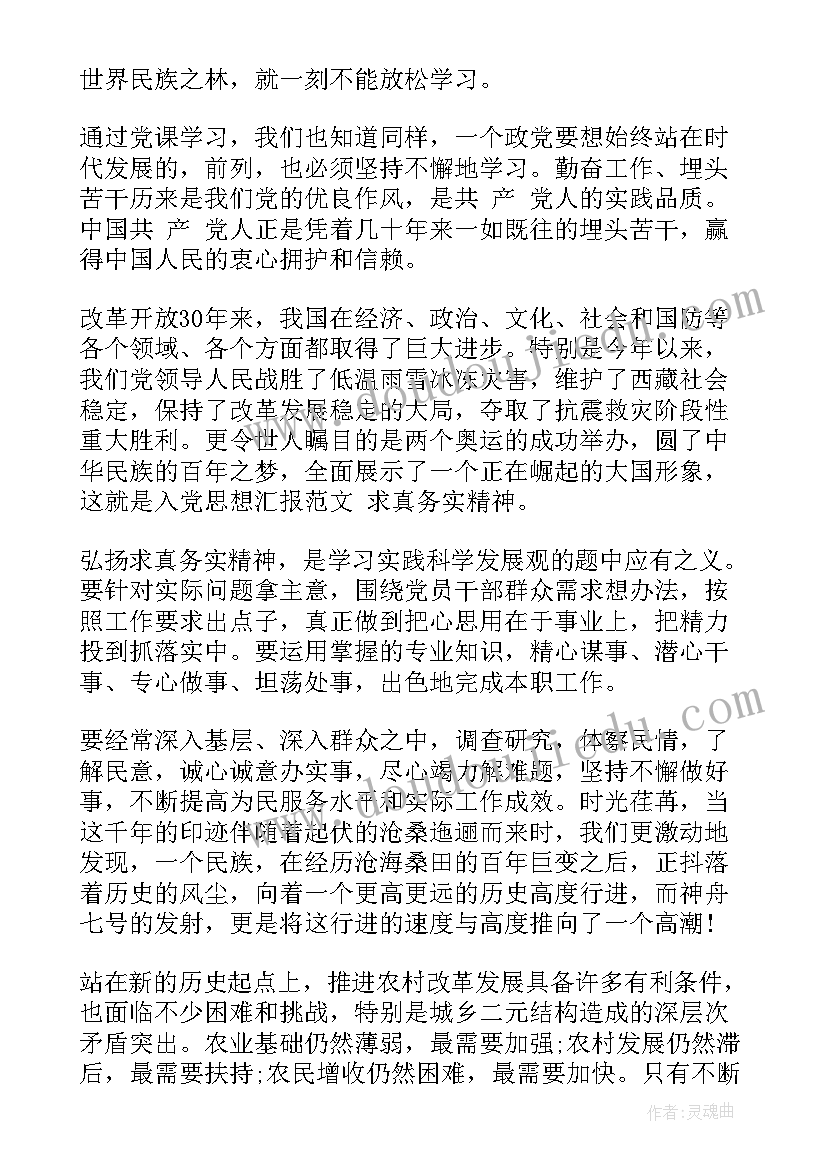 坚持不懈的思想汇报 思想汇报(优质5篇)