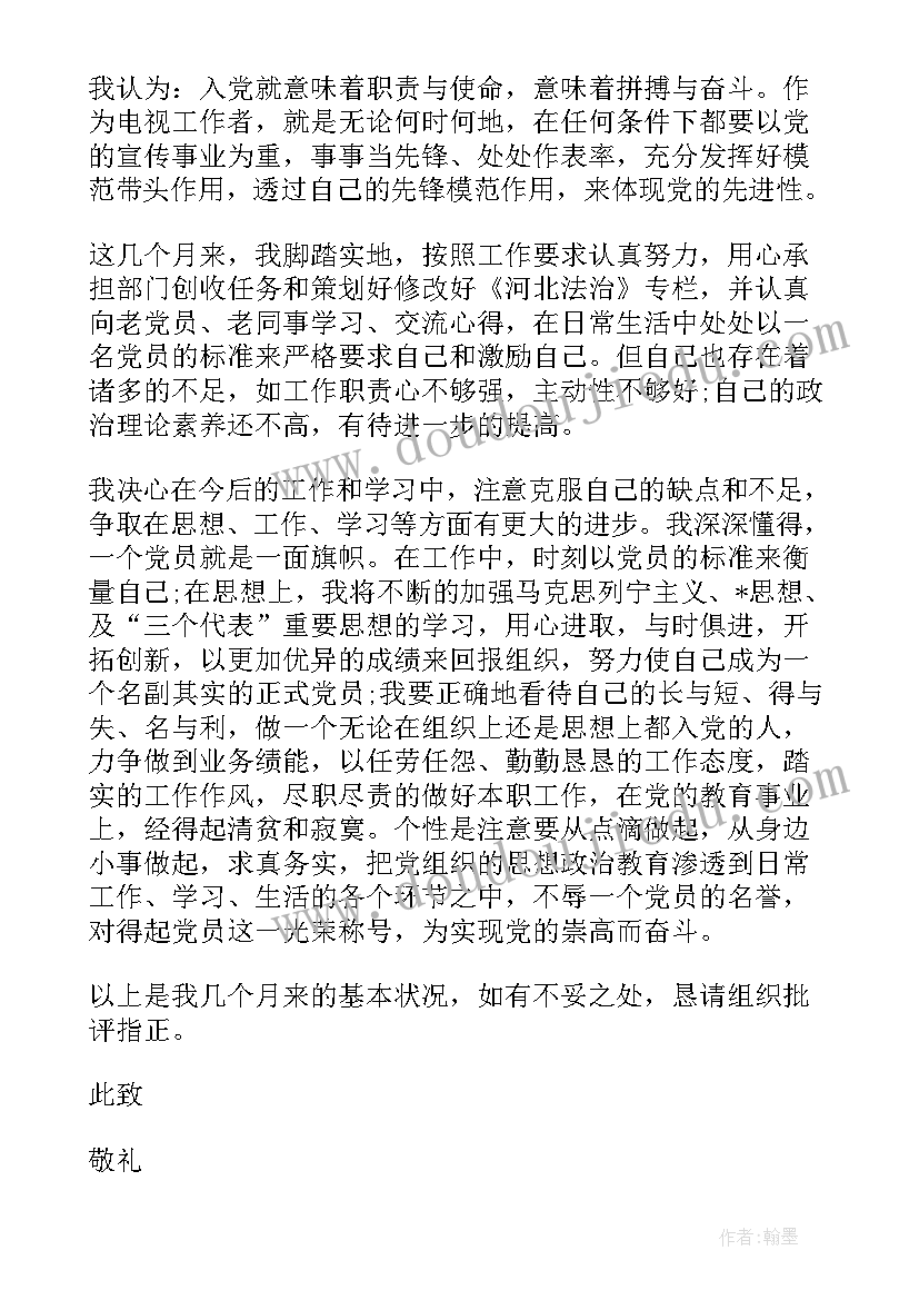 2023年思想汇报空四格 党员思想汇报党员思想汇报(模板10篇)