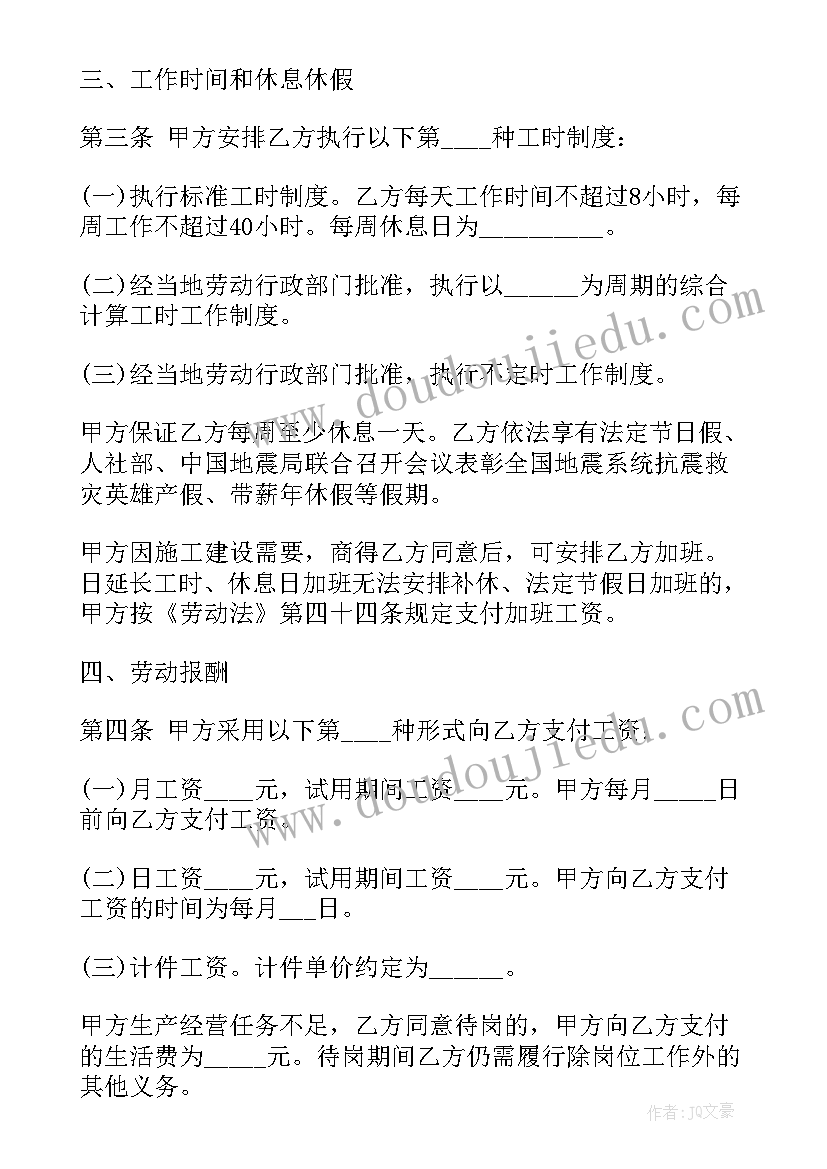 四川正规劳动合同 正规劳动合同(汇总10篇)