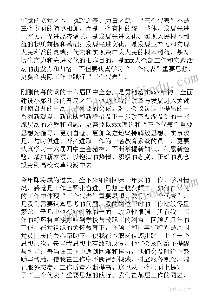 最新的思想汇报十八大 学习十八大报告思想汇报(大全6篇)