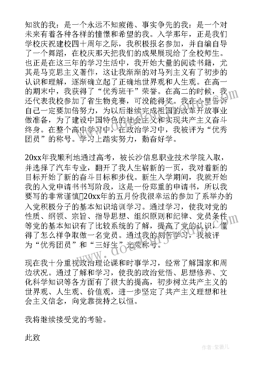 最新基层农村党员思想汇报 农村党员思想汇报(大全5篇)