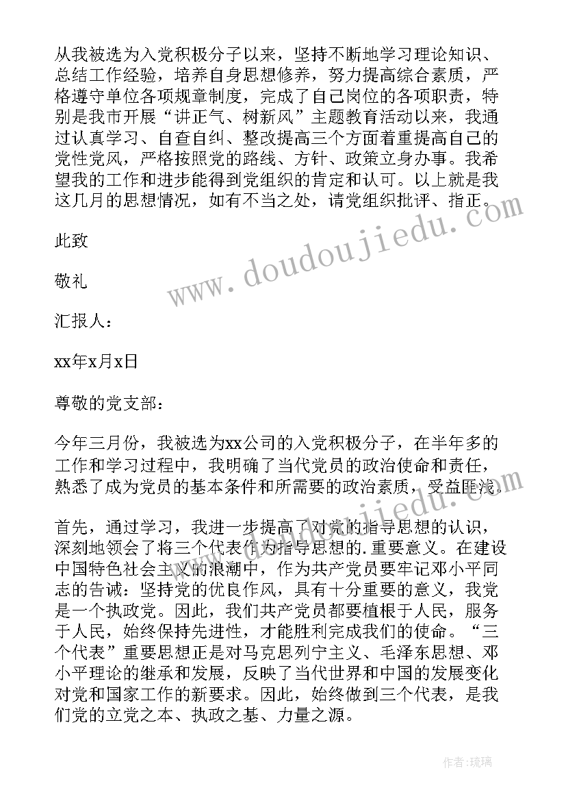 2023年入党思想汇报交给谁 入党积极分子思想汇报入党思想汇报(模板5篇)