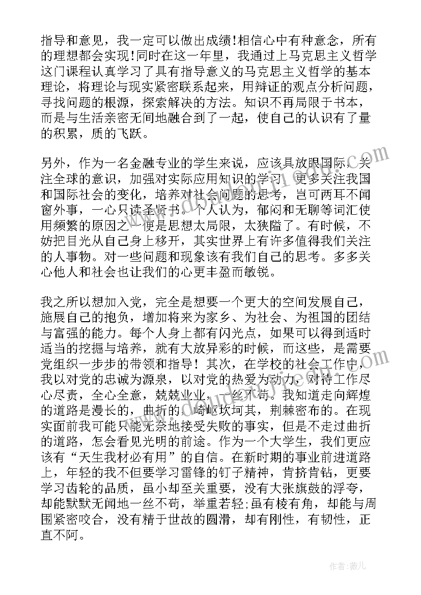 最新入党积极分子思想汇报稿纸格式 入党积极分子思想汇报格式(汇总6篇)