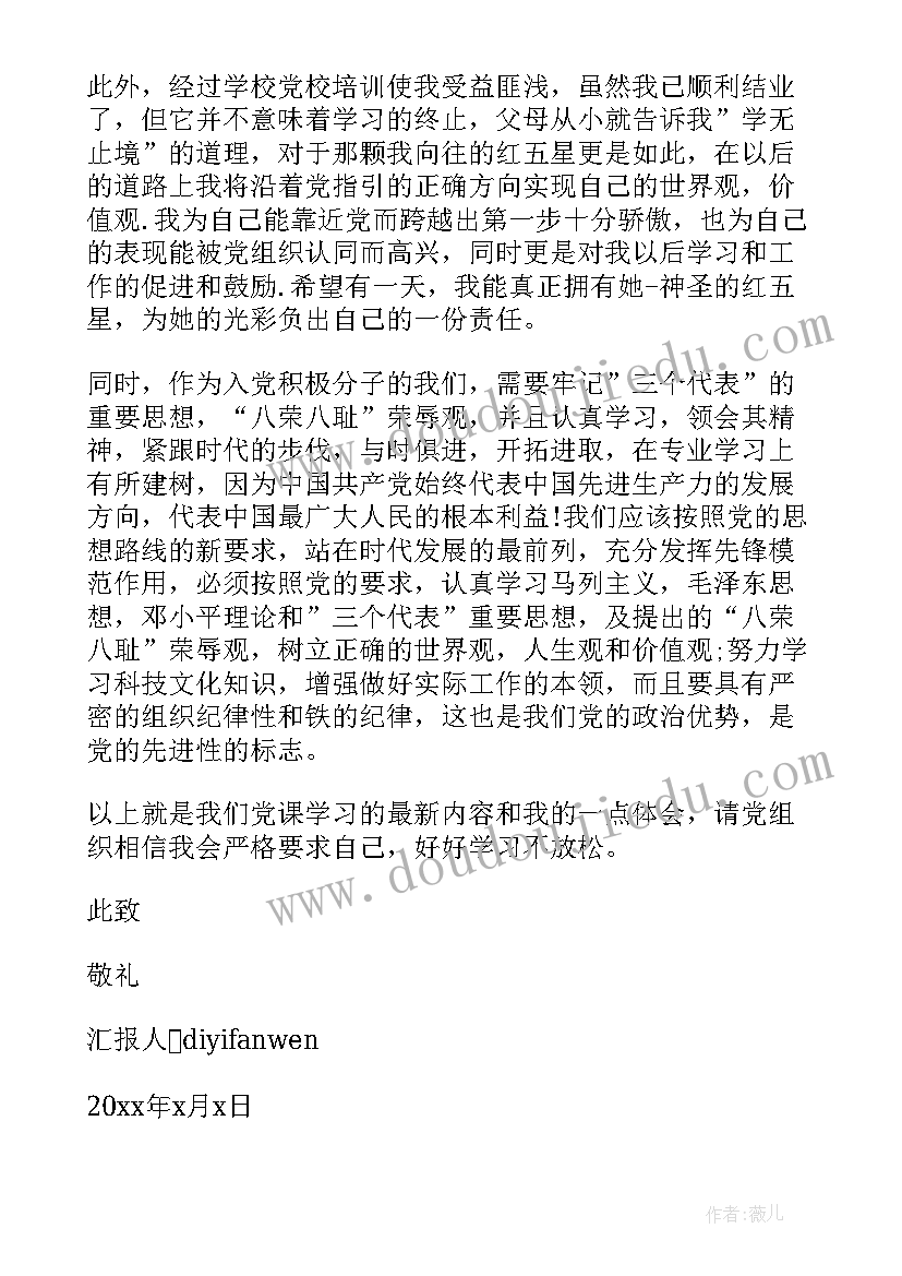 最新入党积极分子思想汇报稿纸格式 入党积极分子思想汇报格式(汇总6篇)