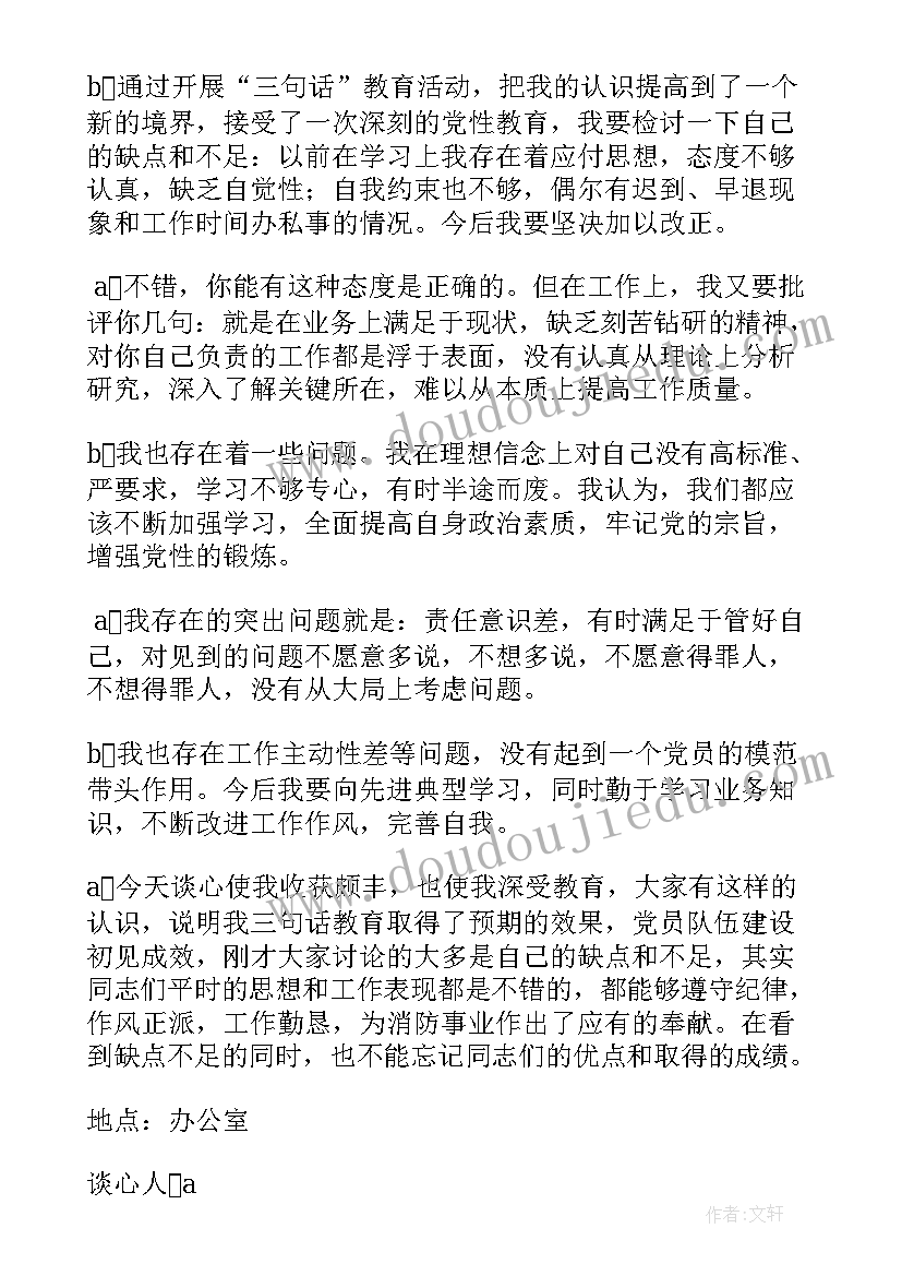 2023年思想汇报和谈话记录 交心谈心记录(模板5篇)