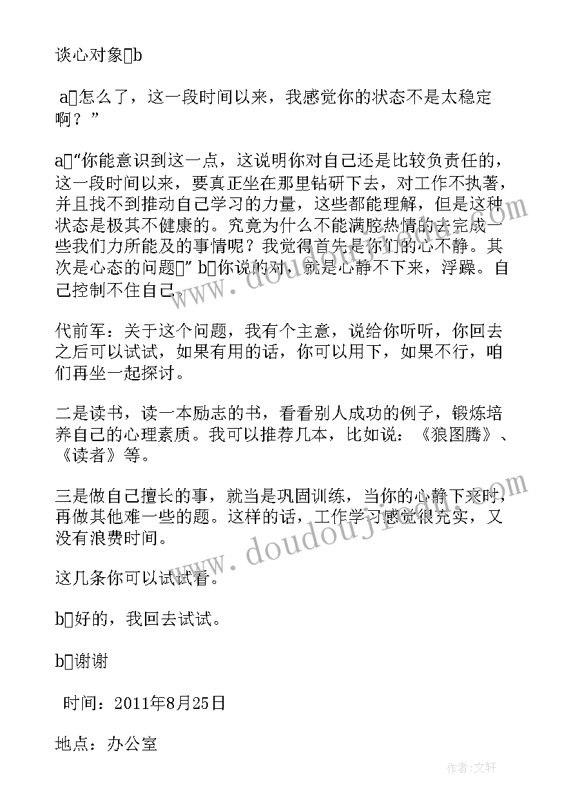 2023年思想汇报和谈话记录 交心谈心记录(模板5篇)