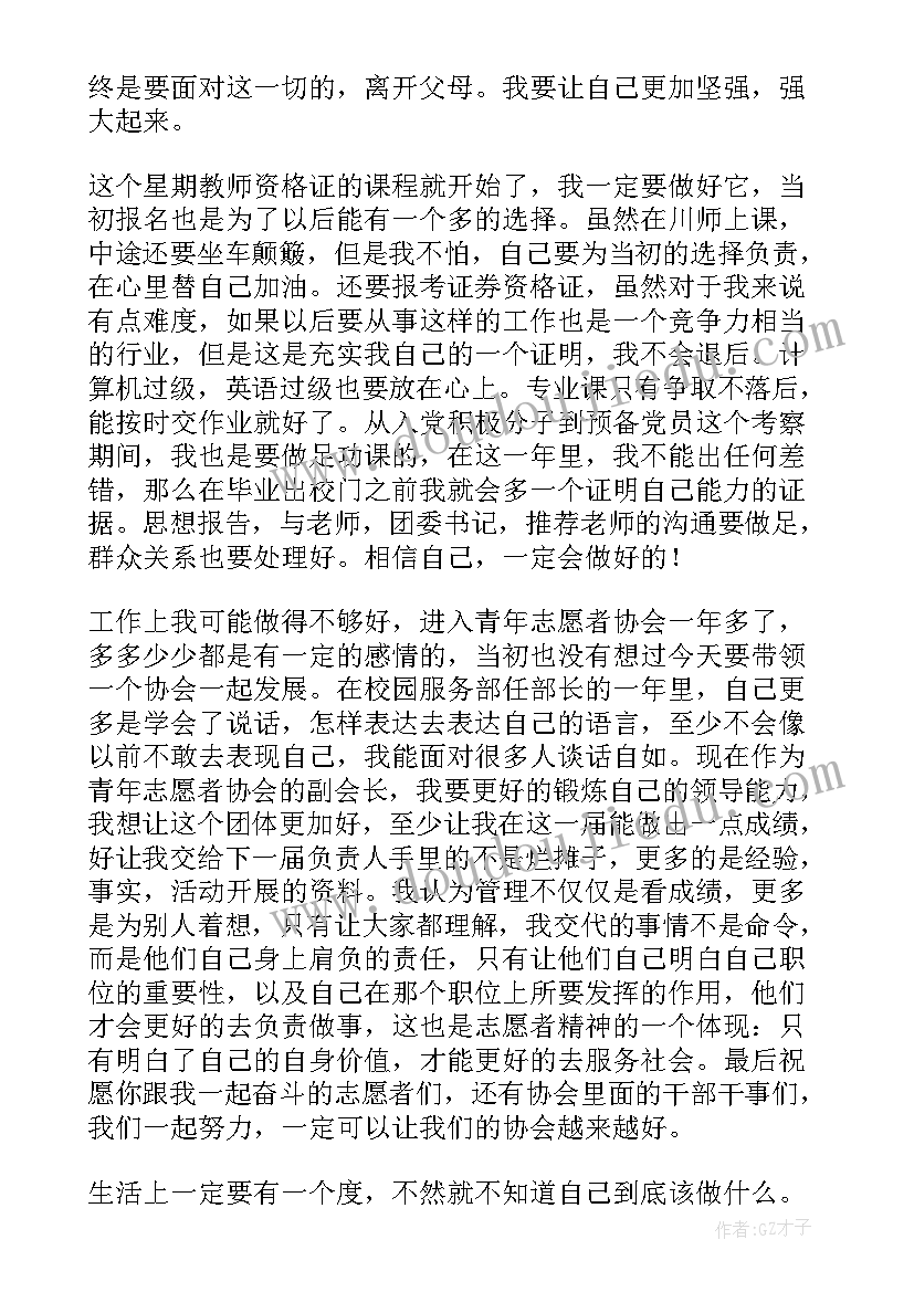 2023年生活工作方面思想汇报 工作总结生活方面(汇总6篇)