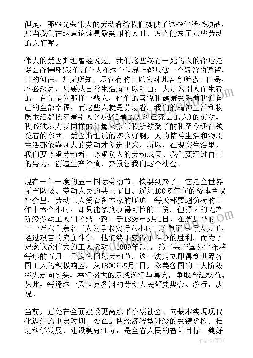 最新校园劳动思想汇报 校园劳动节活动方案(精选6篇)