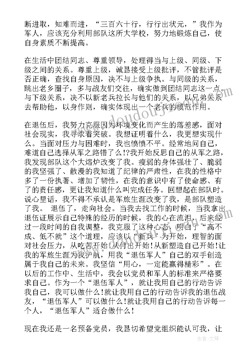 军官党员干部思想汇报 军人党员思想汇报(模板6篇)