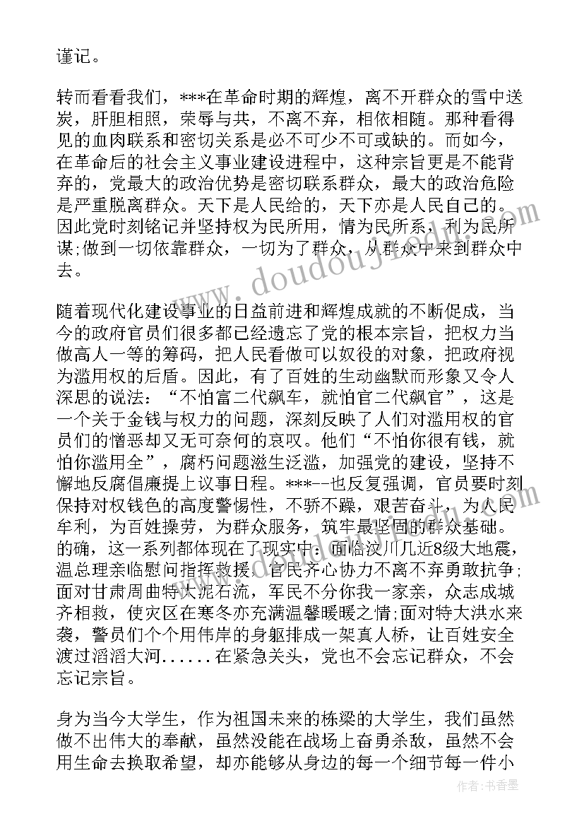 最新村居预备党员思想汇报 预备党员思想汇报(汇总9篇)