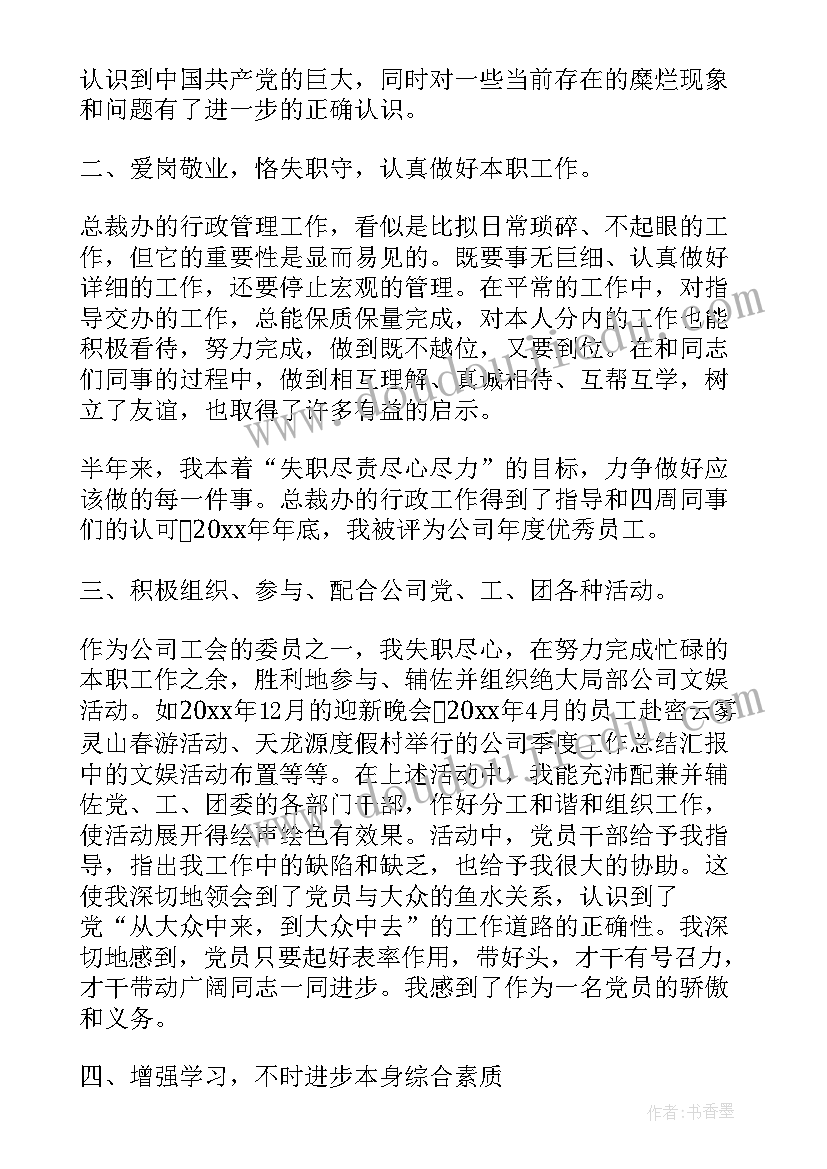 最新村居预备党员思想汇报 预备党员思想汇报(汇总9篇)