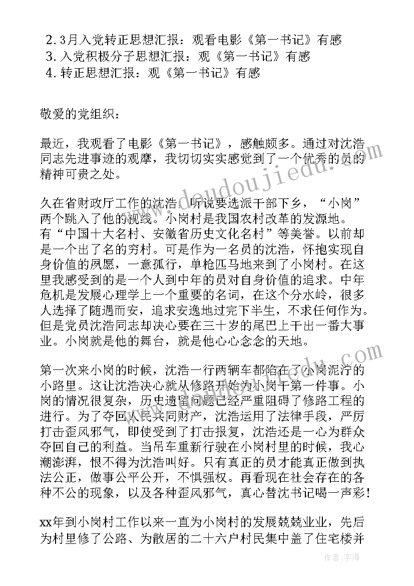 一肩挑书记培训心得体会(模板5篇)