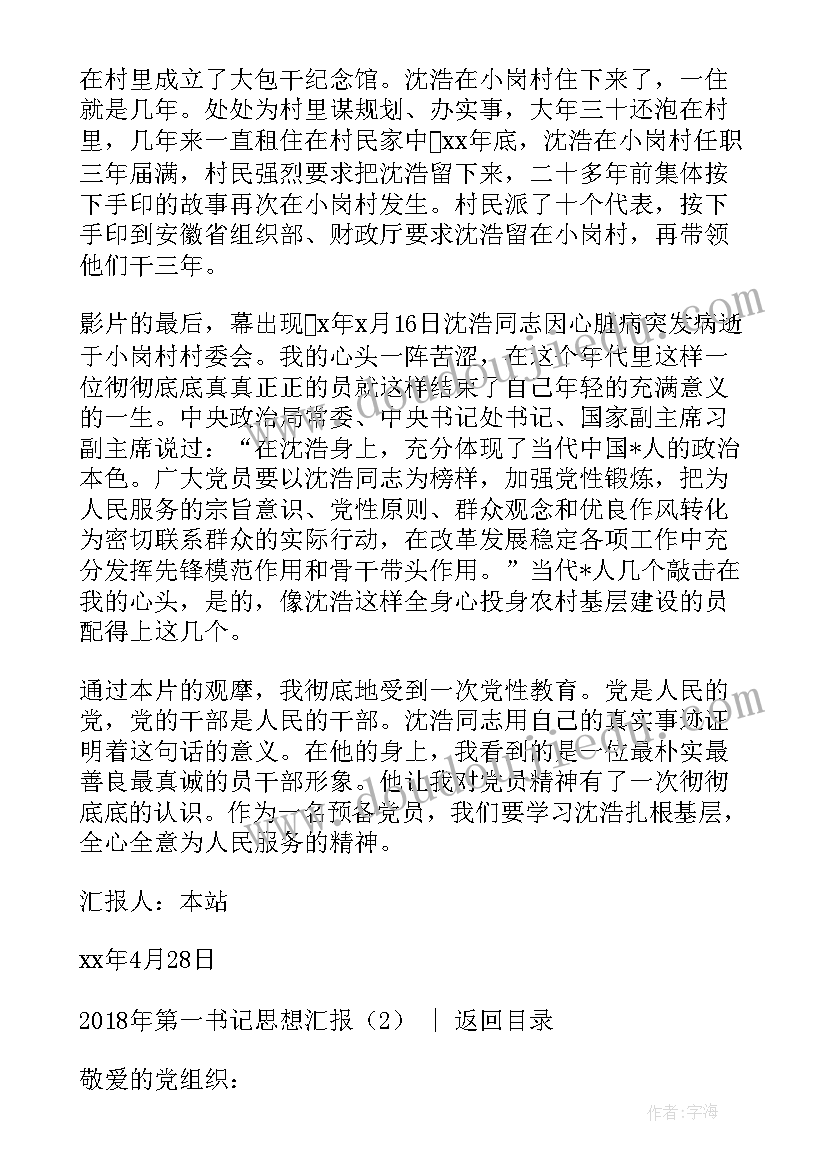 一肩挑书记培训心得体会(模板5篇)