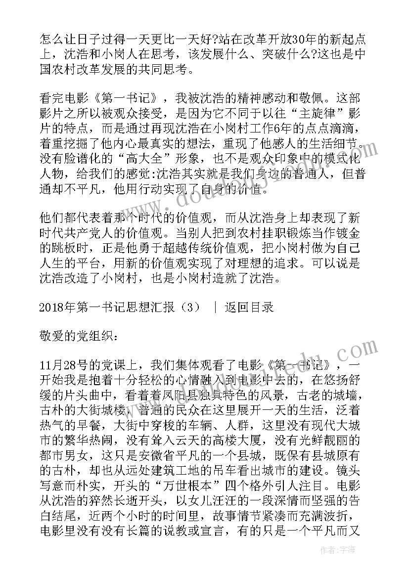 一肩挑书记培训心得体会(模板5篇)