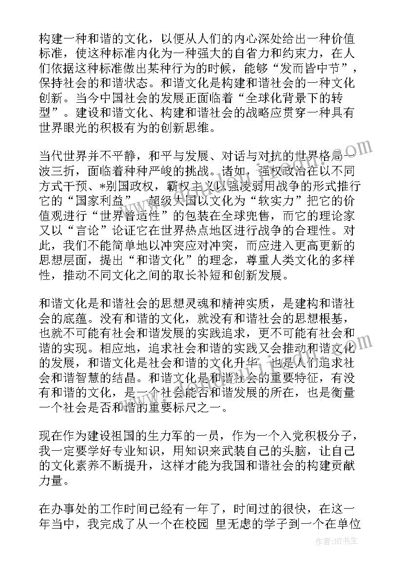 2023年铁路思想汇报第一季度(大全10篇)