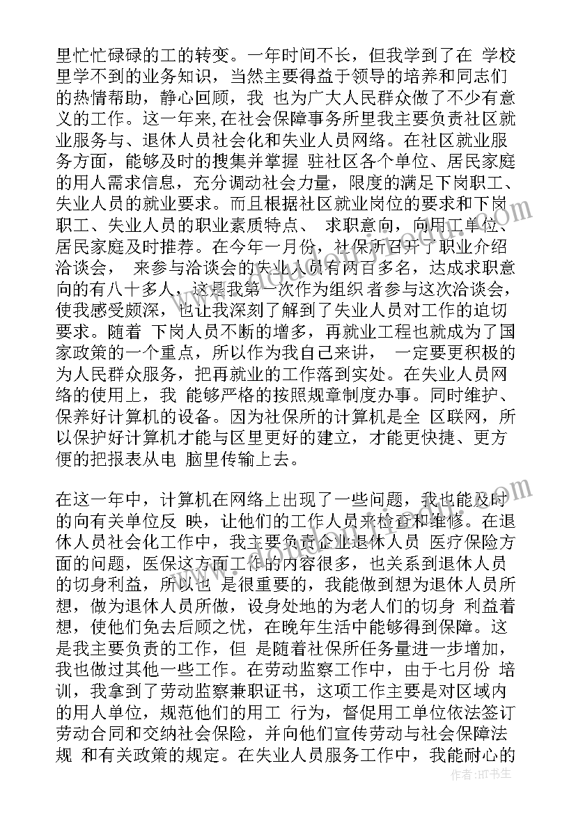 2023年铁路思想汇报第一季度(大全10篇)