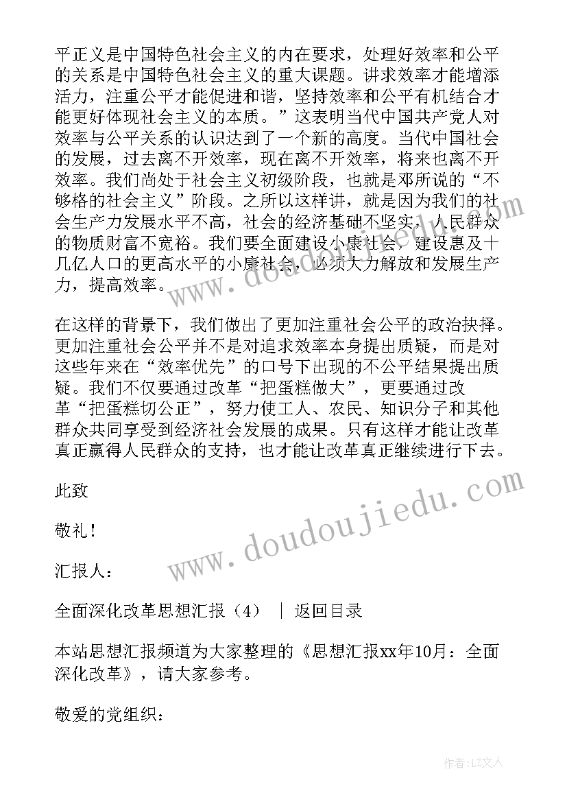 2023年预备党员思想汇报深化改革工作 全面深化改革思想汇报(汇总10篇)