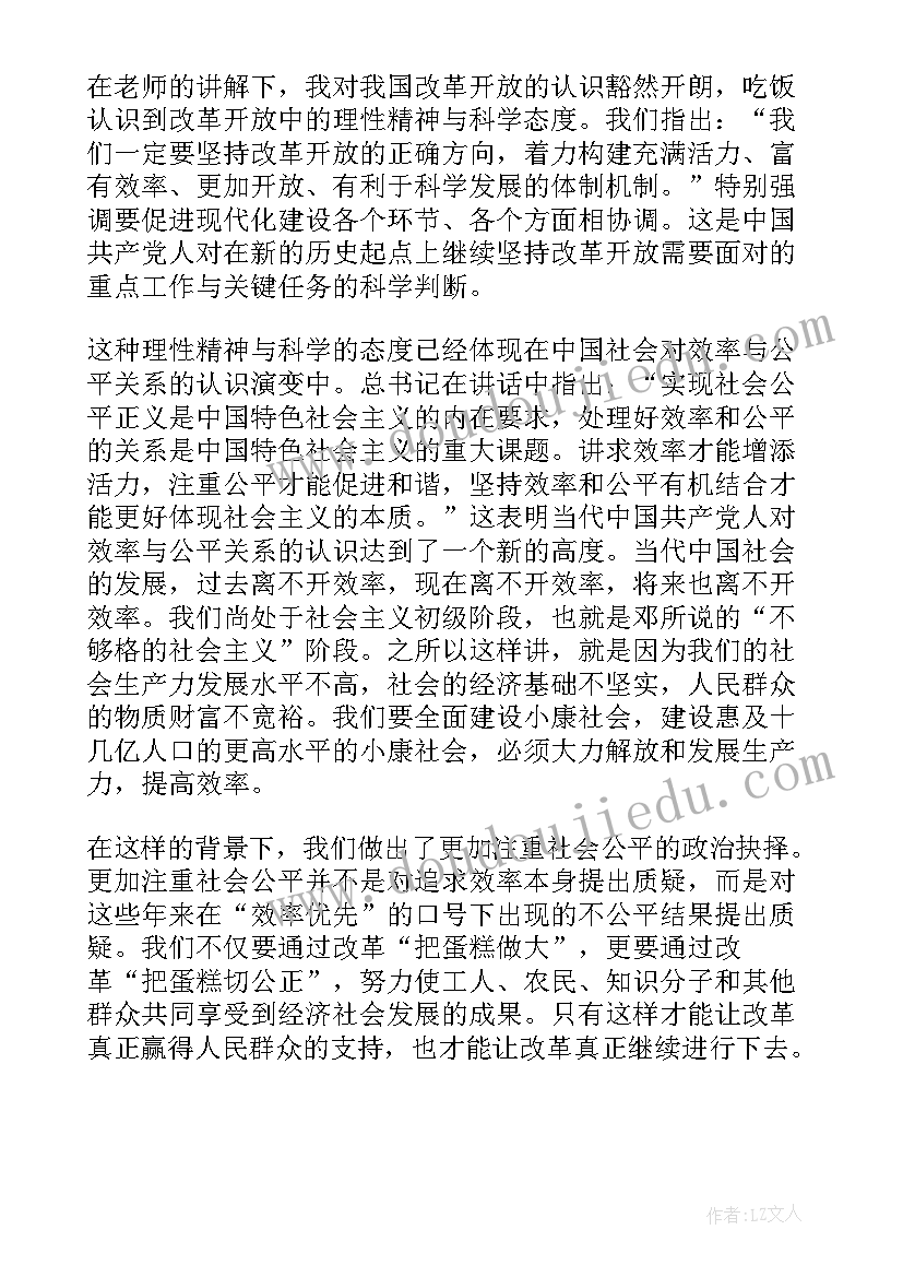 2023年预备党员思想汇报深化改革工作 全面深化改革思想汇报(汇总10篇)