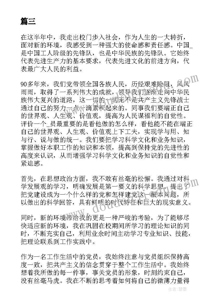 销售主管转正述职报告 销售转正述职报告(优秀10篇)